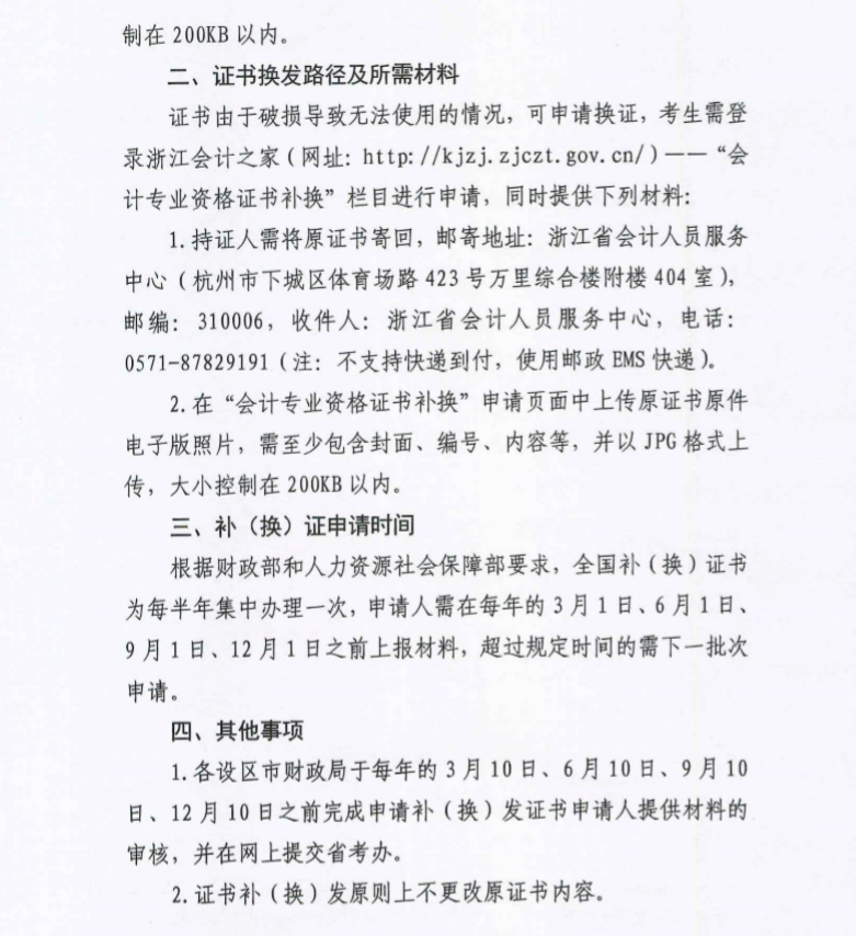 浙江省溫州市2019年初級會計資格證書補（換）發(fā)通知