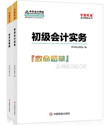 初級(jí)高志謙侯永斌老師主編的《救命稻草》 考前多看 真的救命！