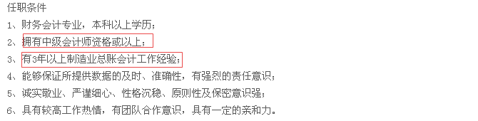 報(bào)考中級會計(jì)職稱為什么有工作年限要求？工作年限=工作能力？