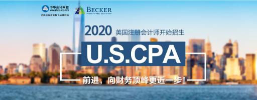 2020年AICPA報考條件預評估