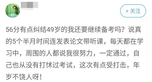 50歲一次高會(huì)考試沒(méi)過(guò) 真的要再來(lái)一年嗎？