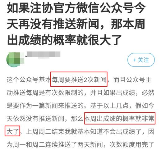 【理性分析】什么！本周四就能查注會成績了？