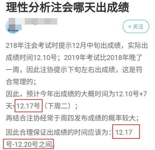 【理性分析】什么！本周四就能查注會成績了？