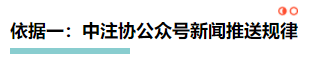 【理性分析】什么！本周四就能查注會成績了？