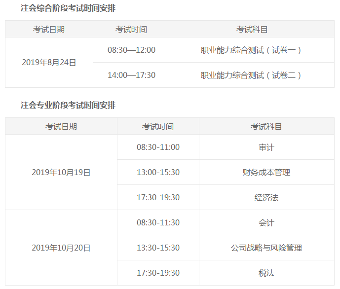 注會(huì)科目考試時(shí)間順序  你了解嗎？