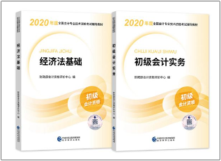 2020年會計初級教材在哪里能買到？