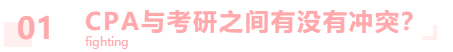 2020年考研人數(shù)創(chuàng)新高！那就不考CPA了？