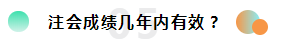 2019注冊(cè)會(huì)計(jì)師考試成績(jī)查詢常見問題一覽