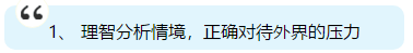 注會即將出成績 你準備好了嗎？查分后應(yīng)該是什么心態(tài)？