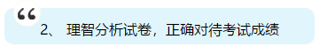 注會即將出成績 你準備好了嗎？查分后應(yīng)該是什么心態(tài)？