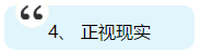 注會即將出成績 你準備好了嗎？查分后應(yīng)該是什么心態(tài)？