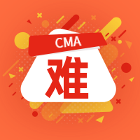 CMA難嗎？