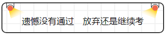 查完注會成績就完了嗎？并沒有，你還要......