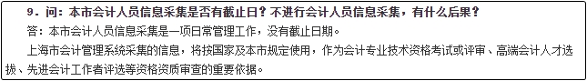 你看！2020年中級會計職稱報名前需要完成信息采集！