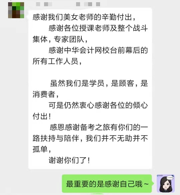 老師貼心 學(xué)員感恩！中級會計VIP簽約特訓(xùn)計劃就是這么好！