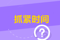 安徽2019年高級會(huì)計(jì)師評審論文要求是什么？