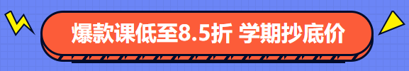 經(jīng)濟(jì)師好課低至8.5折