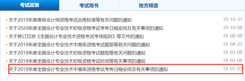 2020中級(jí)會(huì)計(jì)職稱考務(wù)日程公布在即 上班族如何搭配報(bào)考科目？