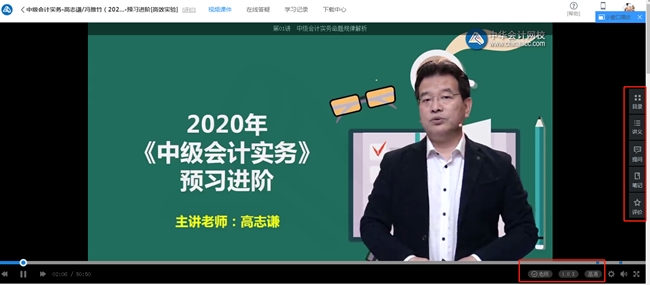 2020年中級(jí)會(huì)計(jì)職稱(chēng)新課開(kāi)通~8大聽(tīng)課姿勢(shì)任你選！