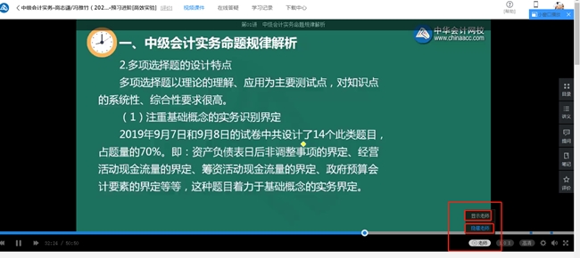 2020年中級(jí)會(huì)計(jì)職稱(chēng)新課開(kāi)通~8大聽(tīng)課姿勢(shì)任你選！