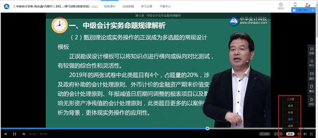 2020年中級(jí)會(huì)計(jì)職稱(chēng)新課開(kāi)通~8大聽(tīng)課姿勢(shì)任你選！