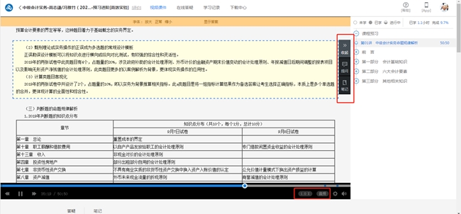 2020年中級(jí)會(huì)計(jì)職稱(chēng)新課開(kāi)通~8大聽(tīng)課姿勢(shì)任你選！