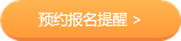 2020中級(jí)會(huì)計(jì)職稱考務(wù)日程公布在即 上班族如何搭配報(bào)考科目？