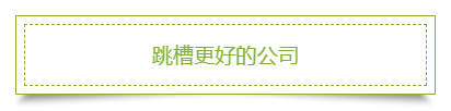 這些理由告訴你：為什么上班族一定要考2020年中級會計職稱！