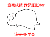 圣誕節(jié)×注會(huì)VIP班聯(lián)名款免息分期 超值爆了！