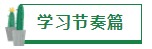 【經(jīng)驗分享】我是如何一年通過四門注會的？