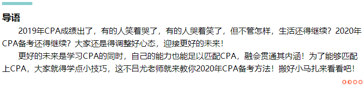 準(zhǔn)備就緒！呂尤老師教你2020年CPA備考方略！