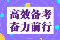 適合不同人群的中級會(huì)計(jì)職稱報(bào)考&備考策略