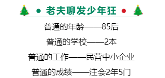 普通的你！在職的你！照樣值得擁有過注會的秘訣！