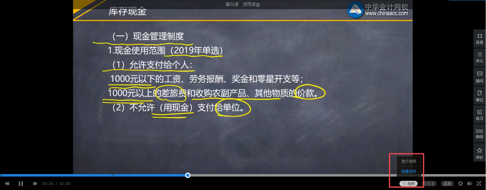 2020年初級會計課程還可以這樣聽！換種姿勢聽課效果更佳哦~