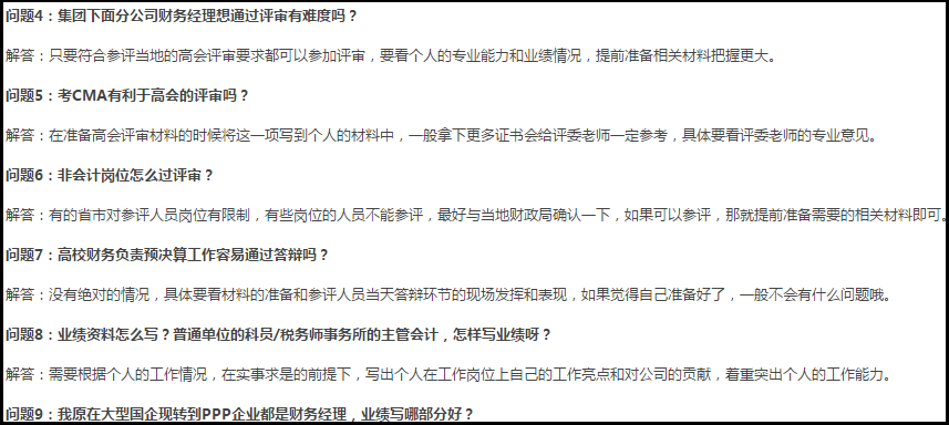 2020高級(jí)會(huì)計(jì)師報(bào)考疑問解答專區(qū) 暢通高會(huì)備考路！