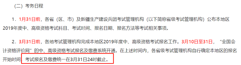 影響2020年中級(jí)會(huì)計(jì)職稱報(bào)名成功與否的因素 絕不能忽視