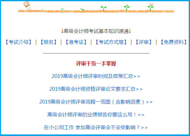 2020高級(jí)會(huì)計(jì)師報(bào)考疑問解答專區(qū) 暢通高會(huì)備考路！