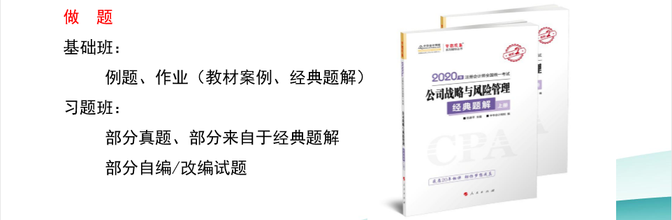 請查收！注會查分季杭建平《戰(zhàn)略》直播文字版講義（系列二）