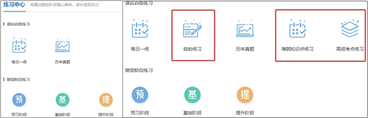 中級會計超值精品班&高效實驗班 哪個更適合我？