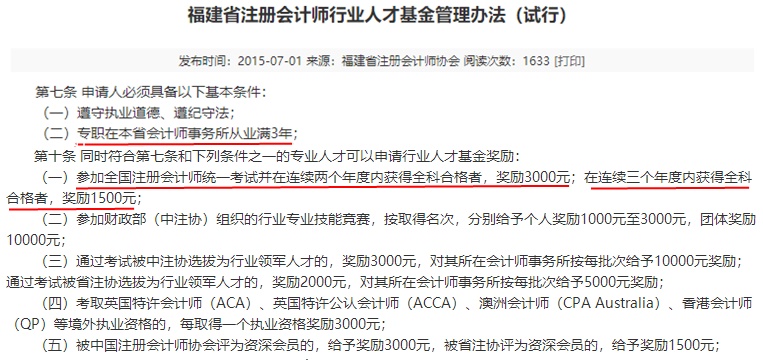 福建注冊會計師有福啦！現金獎勵+職稱互認雙政策寵你！