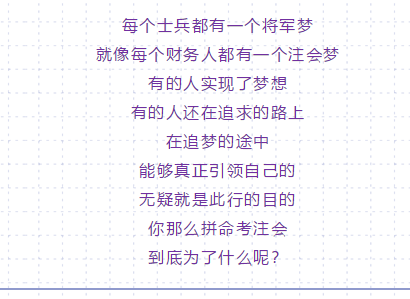 你那么拼命考注會 到底是為了什么？10個理由夠不夠??！