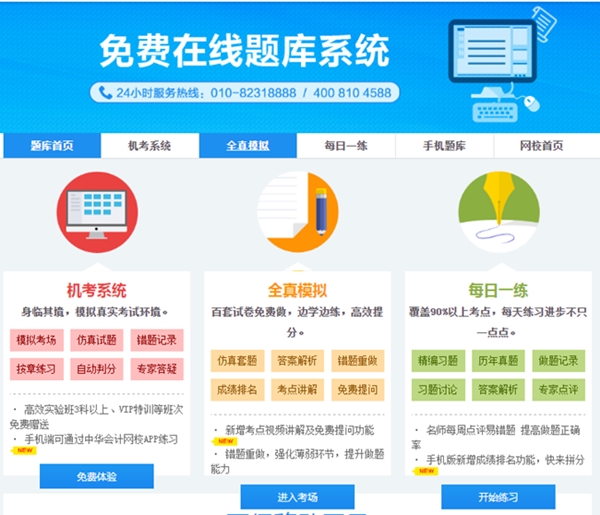 備考中級會計免費題庫、免費資料哪里找？安排上！