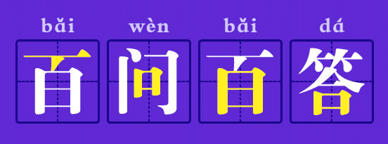 中級(jí)會(huì)計(jì)職稱(chēng)百問(wèn)百答