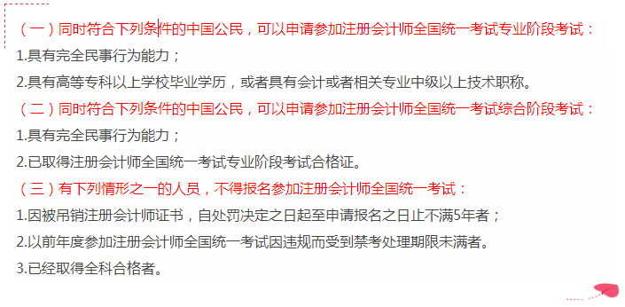 重慶注會(huì)報(bào)名條件2020年有變化嗎？