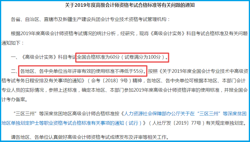 高級會計師合格標準國家線和省線有什么區(qū)別？