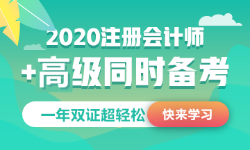 高會考試時間公布~9月考試和注會10月如何搭配備考！