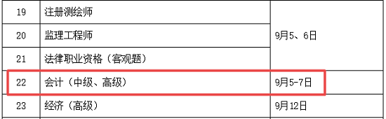 2020年高級會計師考試時間公布 即時備考利器一鍵get