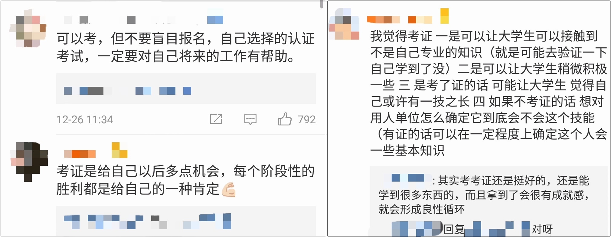 大學生該不該致力于考證？要不要考初級會計證？