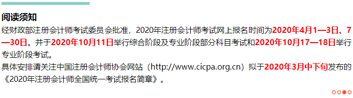 恭喜！2020年注會(huì)考試前    你還有26天假！