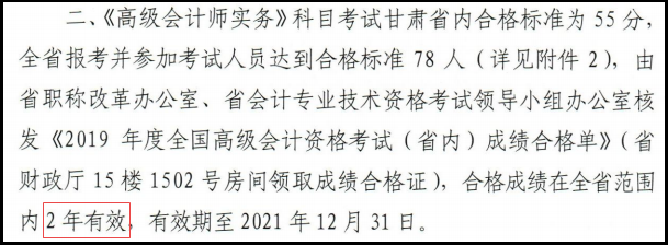 甘肅考生注意了：2019年高會成績有效期到哪天？